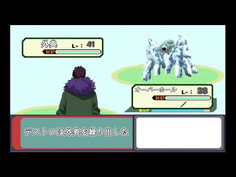 ポケモン風　オーバーホールvsリデストロ