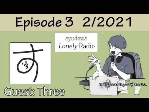 syudou's Lonely Radio Episode 3 Part 1 - Guest: Three (Eng Sub)