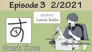 syudou's Lonely Radio Episode 3 Part 1 - Guest: Three (Eng Sub)