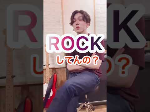 口癖がROCKしてる？のウザいヤツw