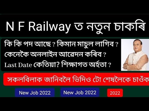 N F Railway New Recruitment 2022 || Total Posts- 5636 || New Job Assam || New Job North East Assam