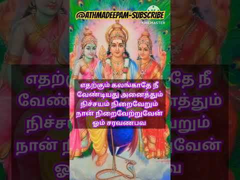 ஓம் சரவணபவ ஓம் #shortsfeed #1million #astrology #viralvideo #tamil #motivation #vaarahi #horoscope