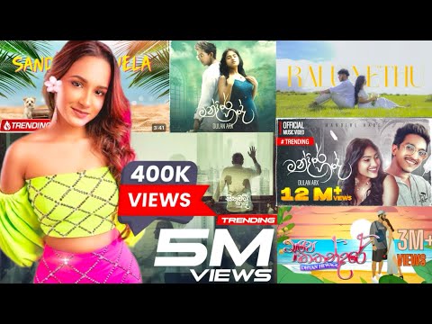 Sinhala 2024 Hit Songs | #terndingsong