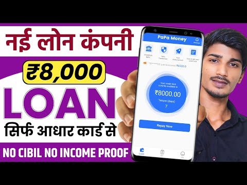 ✅ NO CIBIL ₹8000 NEW LOAN APP || New Instant Loan App Without Income Proof | Loan App Fast Approval