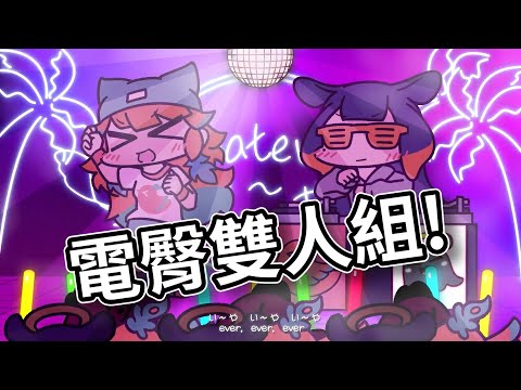 電臀雙人組【HololiveEN】【中字精華】