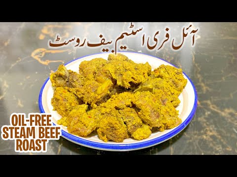 Oil-Free Beef Steam Roast | No Oil Recipe