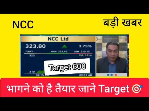 NCC Share Latest News, NCC share today News, Ncc share Chart analysis, NCC target, Stock to buy Now