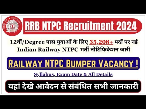 रेलवे NTPC बंपर भर्ती 12वीं पास जल्दी करें आवेदन।#railway #ntpc #jobsearch #jobalert #viralvideo #yt