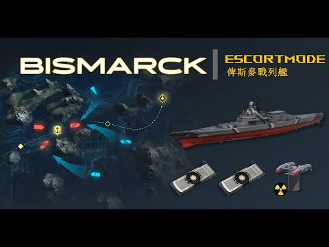 護航模式中最強戰列艦? - 俾斯麥戰列艦出乎意料的好用 Escort Mode Gameplay | 現代戰艦PC Modern Warships