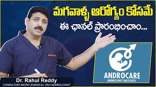 మొగవాళ్లకు మాత్రమే | Best Andrologist In Hyderabad | Dr. Rahul Reddy | Androcare Andrology Institute