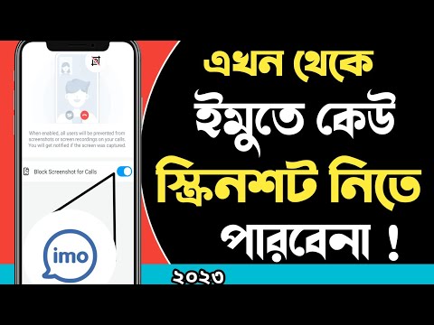 imo Screenshot Off | imo Screenshot Block | How To Block Screenshot For IMO Call |Screenshot Setting