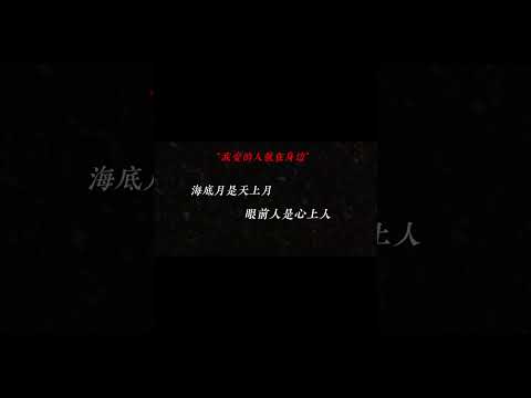 如何用古文表达“我喜欢你”? #情感 #文化  #有声书