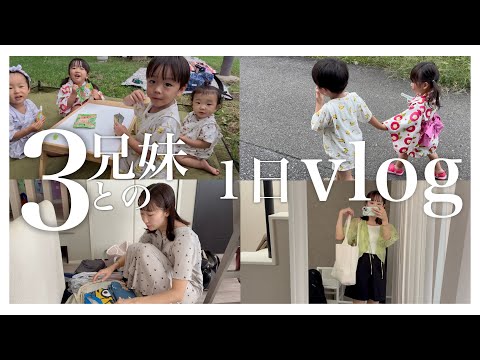 【遠出vlog】3人子連れでお泊まりおでかけに行った日|夏休みの思い出作りに行きました！