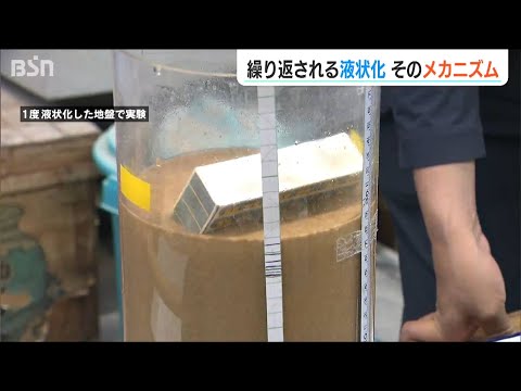 繰り返される”液状化”そのメカニズムを徹底検証