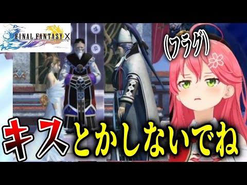 【FFX】シーモアに脳をグチャグチャにされるみこち【さくらみこ/ホロライブ切り抜き】