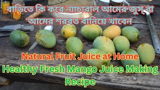 Healthy Fresh Mango Juice Making Recipe পাকা আমের জুস রেসিপি Natural Fruit Juice at Home আমের শরবত