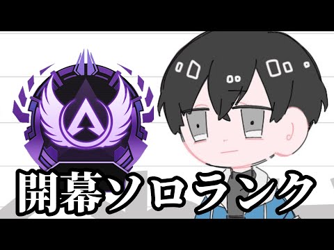 12時間寝てしまった男のソロランク【APEX】