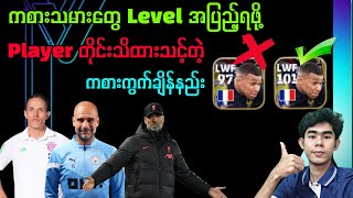 How to get eFootball Player Max Rating and Coach Playing Style