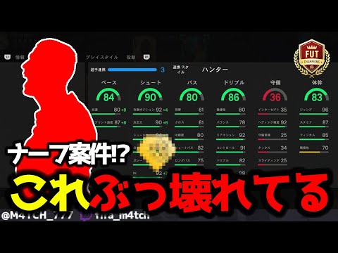 【FC25】 ナーフ案件!? 数日後にはナーフされてるかもしれないあのPS+が強すぎたw