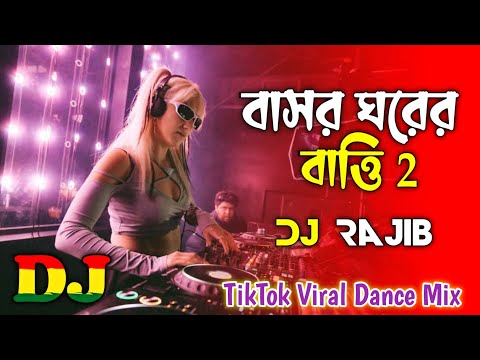 বাসর ঘরের বাত্তি নিভাইয়া 2.0 - DJ | Tumi Dio Na Go Basor Ghorer 2.0 | Dj Rajib | TikTok Viral Remix