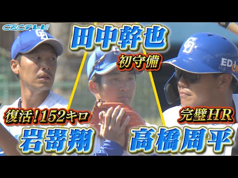 『完全復活』岩嵜が最速152キロ！高橋周平が完璧弾！田中幹也も復帰後初実戦守備！【2024中日ドラゴンズキャンプ2月22日】