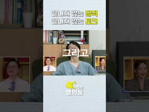 유방암 명의들의 끝나지 않은 TALK🗣️