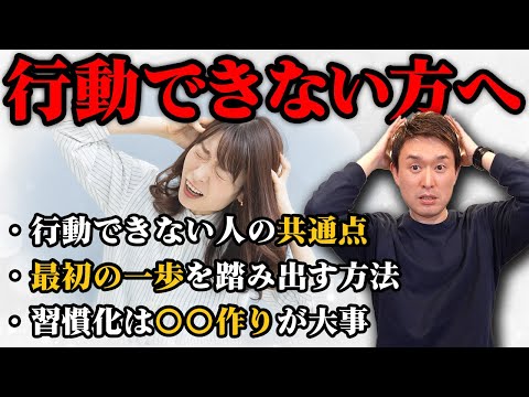 分かっていても“行動できない”あなたへ。