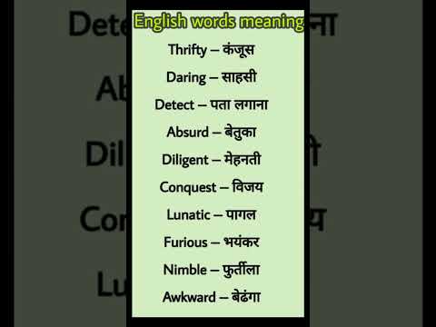 rojana bole jane wale english words with hindi meaning