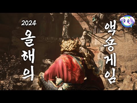 GOTY? 올해의 액션 게임상 수상! 오공 업데이트 찍먹해봤습니다...!