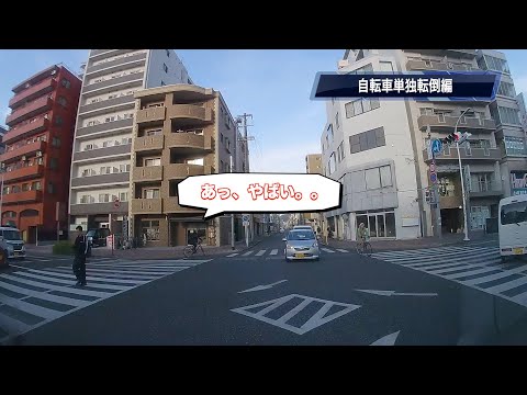 【危険運転シリーズ‼️ドライブレコーダー】チャリこける編