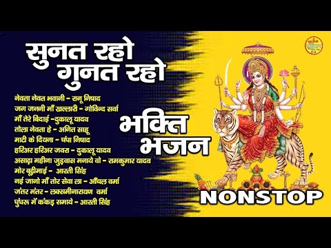 सुनत रहो गुनत रहो  Sunat Raho Gunat Raho Bhakti Bhajan Nonstop Juke Box   Audio Mp .3