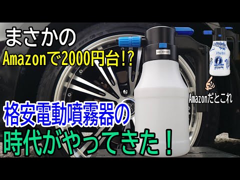 電動噴霧器が2000円台で売っていたので購入してみました！