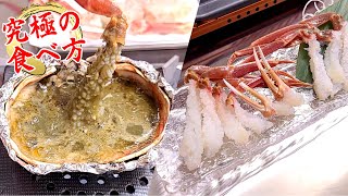 【究極の食べ方】越前ガニのカニ味噌しゃぶしゃぶ