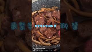 韓式本菇炒牛肉 星期五輕鬆煮，本菇炒牛肉，最緊要有埋呢枝韓國BBQ 醬！#自家煮 #英國煮什麼 #韓國BBQ醬 #littlejessiemama #倫敦生活