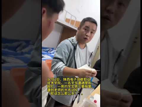 學生被打的遍體鱗傷，老師不允許同學報警。