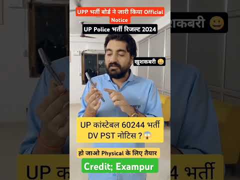 #uppolice #cutoff2024 #finalcutoff #shortvideo #viralvideo #uppolice #trendingvideos