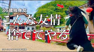 【女ひとり旅】彼氏どころか友達もいない36歳､30代女の友情は難しい／女ひとり津山旅【ビジホ飲み】