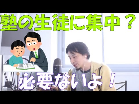 【ひろゆき】塾の生徒を集中させる方法はありますか？