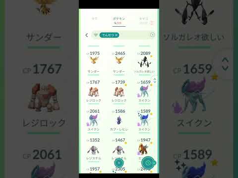 レイド楽しむようになって伝説ポケモン増えてきた#ポケモンgo #伝説のポケモン #イベルタル #ネクロズマ #ホウオウ