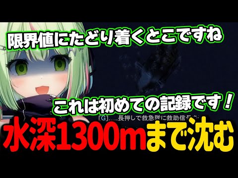 まさかの水深1300まで沈むひのらん【日ノ隈らん / ストグラ 切り抜き】