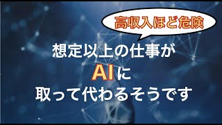 さらに仕事がなくなる　ーAI時代のサバイバルー