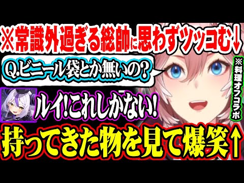 オフコラボの料理配信で予想外過ぎる道具を使おうとするラプラスに爆笑してしまう鷹嶺ルイＷ【ホロライブ 切り抜き Vtuber 鷹嶺ルイ ラプラスダークネス】