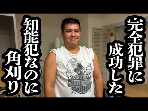 天才的なトリックで完全犯罪を行った知能犯なのに、髪型が角刈りのせいで犯人と思えない【ジェラードン】