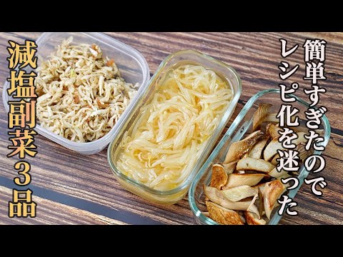 『料理家がリアルに食べてる常備菜はこんな感じ』副菜は無理せず作れる範囲で栄養と食感を補ってくれれば良い。【酢もやし・焼きエリンギ・梅切り干し】