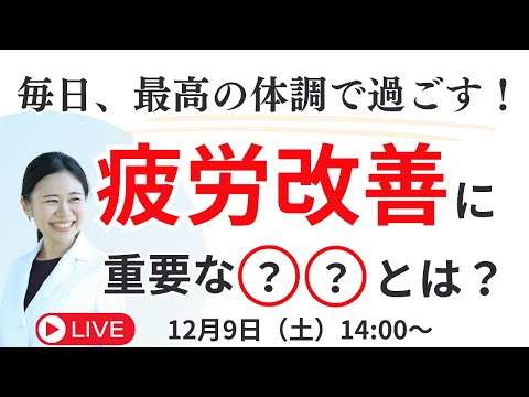 【結論これだけ】最強の体調を手に入れる！疲労改善に重要なものTOP3 /食事・睡眠・運動・優先順位【薬剤師が解説】