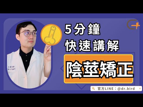 【小老弟偏左?!】GG矯正手術怎麼做、泌尿醫看過最彎案例🤫 Penile curvature treatment