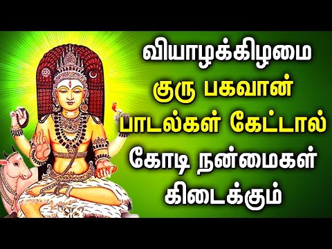 THURSDAY GURU BHAGAVAN DEVOTIONAL SONGS | Lord Guru Bhagavan Tamil Padagal | Lord Guru Bhagavan Song