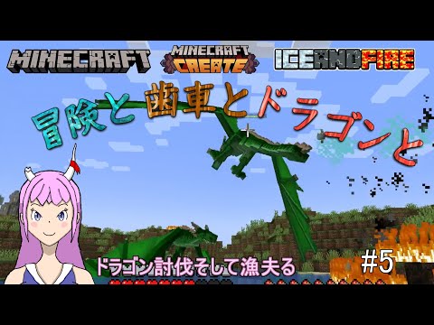 【Minecraft】＃ 5 冒険と歯車とドラゴンと　～逆襲の時～【Vtuber 竜神ティーロ】