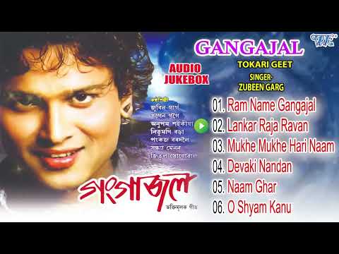 Gangajal All Songs | Zubeen Garg Hit Bhakti Songs - Jukebox | Assamese Devotional Song | Bhakti Geet