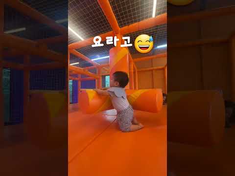 [인생 12개월 차] 요랬는데😵 요라고😅 요래됐어요🥰!? #아기 일상#아기 #shorts #키즈카페#변화